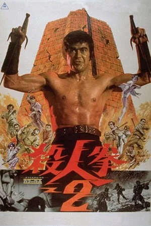 Affiche du film Autant en emporte mon nunchaku