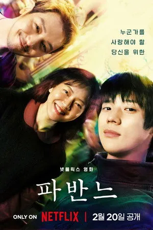 Affiche du film Pavane