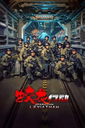Affiche du film Operation Hadal