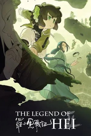 Affiche du film The Legend of Hei 2