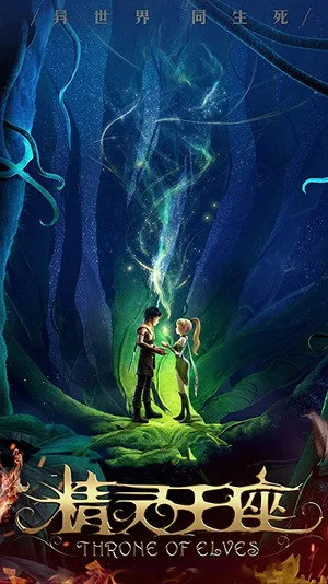 Affiche du film Dragon Nest 2 : Trône des Elfes