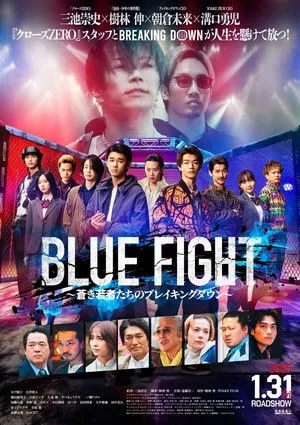 Affiche du film BLUE FIGHT 蒼き若者たちのブレイキングダウン