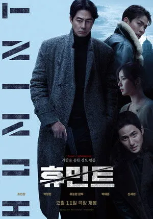 Affiche du film Humint