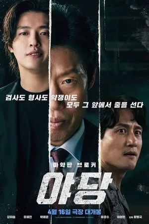 Affiche du film Yadang: The Snitch