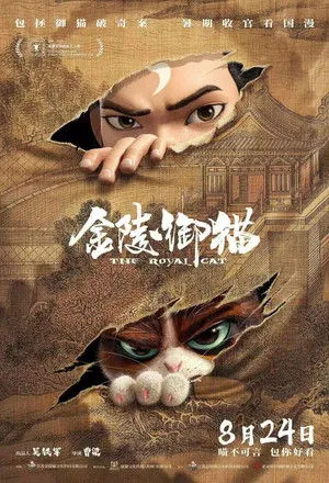 Affiche du film The Royal Cat