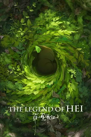 Affiche du film The Legend of Hei