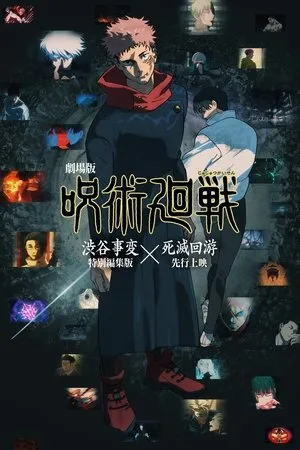 Affiche du film JUJUTSU KAISEN : Exécution