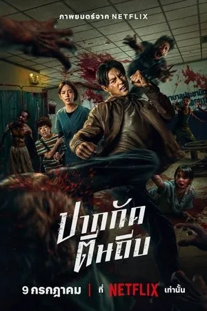 Affiche du film Ziam