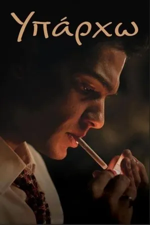 Affiche du film Stelios