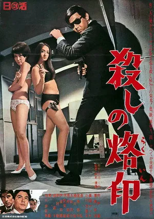 Affiche du film La Marque du Tueur