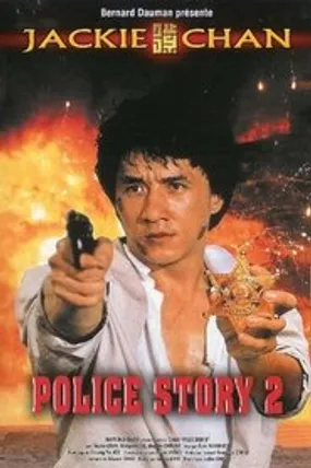 Affiche officielle du film Police Story 2 (1988) en TrueFrench - HDLight - Regarder en streaming sur GauloisFlix
