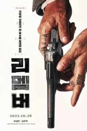 Affiche officielle du film Remember (2022) en TrueFrench - HDLight - Regarder en streaming sur GauloisFlix