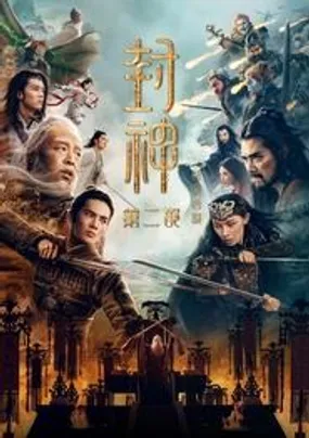Affiche officielle du film Creation of the Gods II : Demon Force (2025) en VOSTFR - HDLight - Regarder en streaming sur GauloisFlix