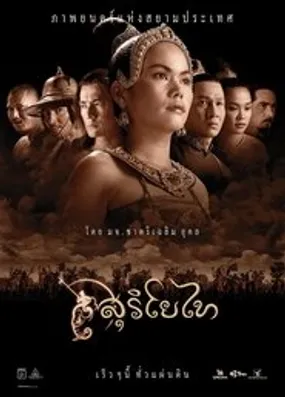 Affiche officielle du film La Légende de Suriyothai (2001) en French - DVDRIP - Regarder en streaming sur GauloisFlix