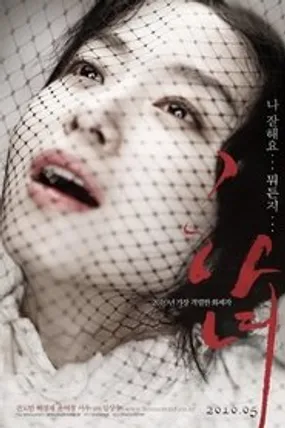 Affiche officielle du film The Housemaid (2010) en TrueFrench - HDLight - Regarder en streaming sur GauloisFlix