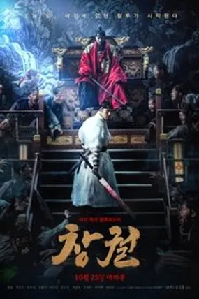 Affiche officielle du film Rampant (2018) en TrueFrench - HDLight - Regarder en streaming sur GauloisFlix