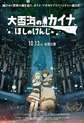 Affiche officielle du film Kaina of the Great Snow Sea: Star Sage Kaina of the Great Snow Sea: Star Sage (2023) en VOSTFR - HDLight - Regarder en streaming sur GauloisFlix