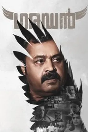 Affiche officielle du film ഗരുഡൻ (2023) en French - Bdrip LD - Regarder en streaming sur GauloisFlix