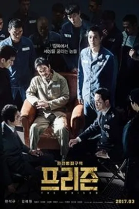 Affiche officielle du film The Prison (2017) en French - HDLight - Regarder en streaming sur GauloisFlix