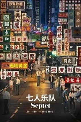 Affiche officielle du film Septet: Hong Kong Stories (2022) en VOSTFR - HDLight - Regarder en streaming sur GauloisFlix