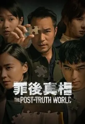 Affiche officielle du film The Post Truth World (2022) en VOSTFR - HDLight - Regarder en streaming sur GauloisFlix