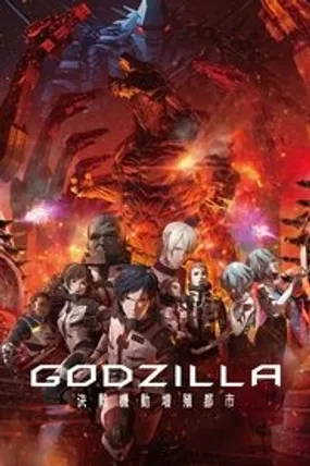 Affiche officielle du film Godzilla : La ville à l'aube du combat (2018) en TrueFrench - HDLight - Regarder en streaming sur GauloisFlix