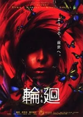 Affiche officielle du film Réincarnation (2005) en French - Regarder en streaming sur GauloisFlix