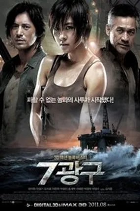 Affiche officielle du film Secteur 7 (2011) en French - Regarder en streaming sur GauloisFlix
