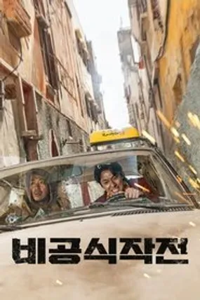 Affiche officielle du film Ransomed (2023) en TrueFrench - HDLight - Regarder en streaming sur GauloisFlix