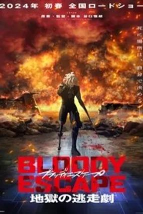 Affiche officielle du film BLOODY ESCAPE -地獄の逃走劇- (2024) en VOSTFR - HDLight - Regarder en streaming sur GauloisFlix