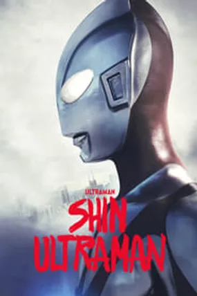 Affiche officielle du film Shin Ultraman (2022) en TrueFrench - HDLight - Regarder en streaming sur GauloisFlix