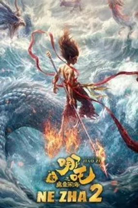 Affiche officielle du film Ne Zha 2 (2025) en VOSTFR - HDLight - Regarder en streaming sur GauloisFlix