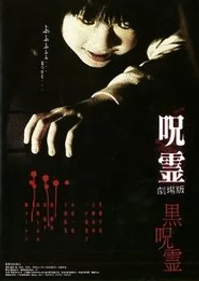Affiche officielle du film Ju-rei la malediction (2004) en French - DVDRIP - Regarder en streaming sur GauloisFlix