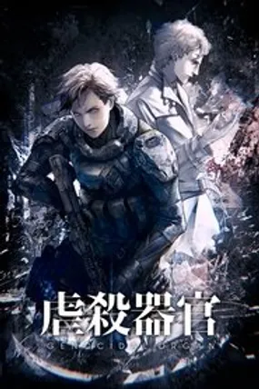 Affiche officielle du film Genocidal Organ (2017) en French - Regarder en streaming sur GauloisFlix