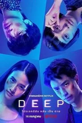 Affiche officielle du film Deep (2021) en VOSTFR - HDLight - Regarder en streaming sur GauloisFlix