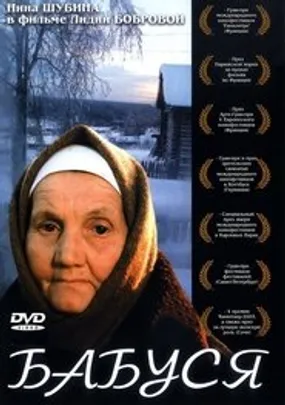 Affiche officielle du film Baboussia (2004) en French - Regarder en streaming sur GauloisFlix