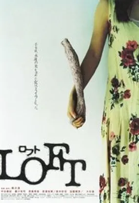 Affiche officielle du film Loft (2005) en VOSTFR - DVDRIP - Regarder en streaming sur GauloisFlix