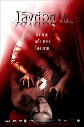 Affiche officielle du film Sarcophage (2008) en French - Regarder en streaming sur GauloisFlix