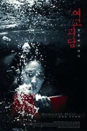 Affiche officielle du film Memento Mori (1999) en VOSTFR - HDLight - Regarder en streaming sur GauloisFlix