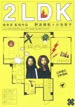 Affiche officielle du film 2LDK (2003) en French - Regarder en streaming sur GauloisFlix