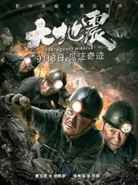 Affiche officielle du film 大地震 (2019) en French - Bdrip LD - Regarder en streaming sur GauloisFlix
