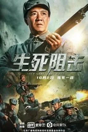 Affiche officielle du film 生死阻击 (2021) en French - Bdrip LD - Regarder en streaming sur GauloisFlix