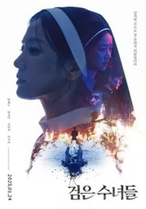 Affiche officielle du film 검은 수녀들 (2025) en VOSTFR - HDLight - Regarder en streaming sur GauloisFlix