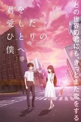 Affiche officielle du film To Me, The One Who Loved You (2022) en VOSTFR - HDLight - Regarder en streaming sur GauloisFlix