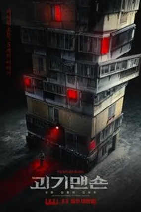 Affiche officielle du film Ghost Mansion (2021) en VOSTFR - HDLight - Regarder en streaming sur GauloisFlix