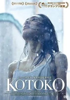 Affiche officielle du film KOTOKO (2011) en French - Regarder en streaming sur GauloisFlix