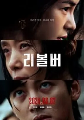 Affiche officielle du film Revolver (2024) en VOSTFR - HDLight - Regarder en streaming sur GauloisFlix