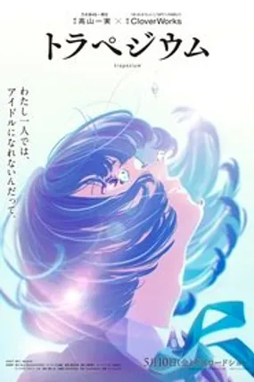 Affiche officielle du film Trapezium (2024) en VOSTFR - HDLight - Regarder en streaming sur GauloisFlix