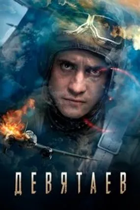 Affiche officielle du film V2. Escape From Hell (2021) en VOSTFR - HDLight - Regarder en streaming sur GauloisFlix