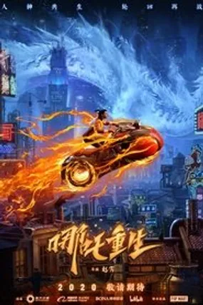 Affiche officielle du film New Gods : Nezha Reborn (2021) en TrueFrench - HDLight - Regarder en streaming sur GauloisFlix